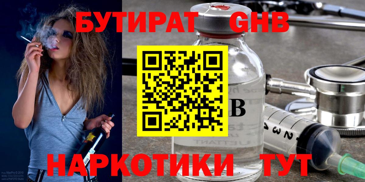 Бутират BDO  Вход с VPN  Ртищево 