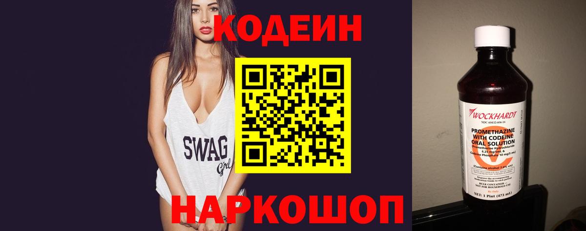 Ртищево  Codein напиток Lean (лин)  Вход с VPN 