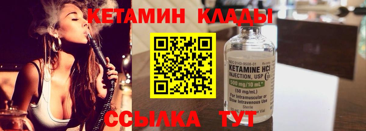 КЕТАМИН VHQ  Вход с VPN  Ртищево 