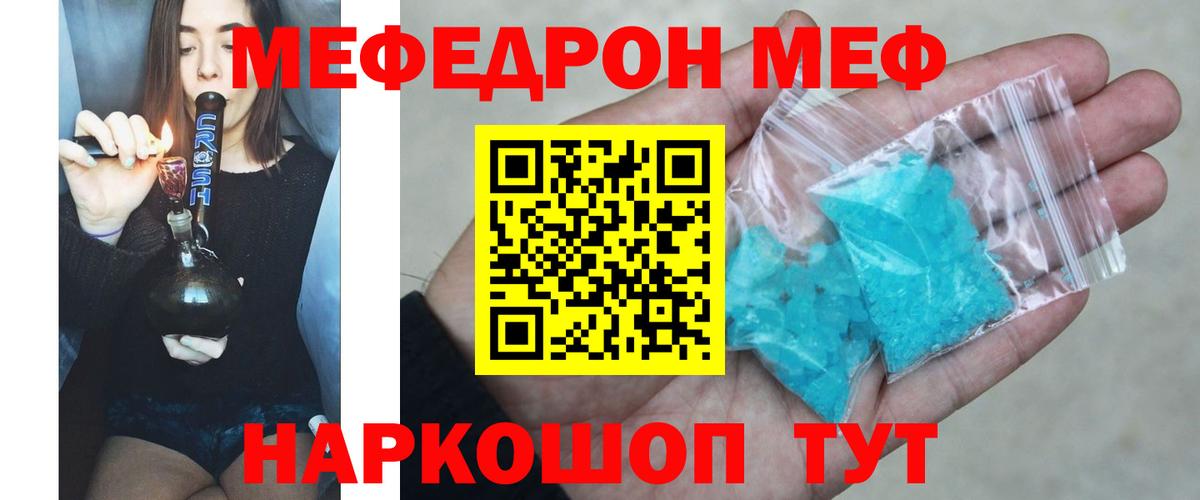 Меф  МЕФ кристаллы  Вход с VPN  МЯУ-МЯУ кристаллы  Ртищево 